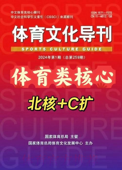 《体育文化导刊》影响力排名再创新高