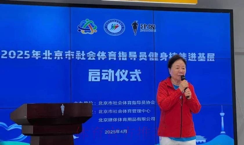 北京体育局携手社会力量助力体育发展